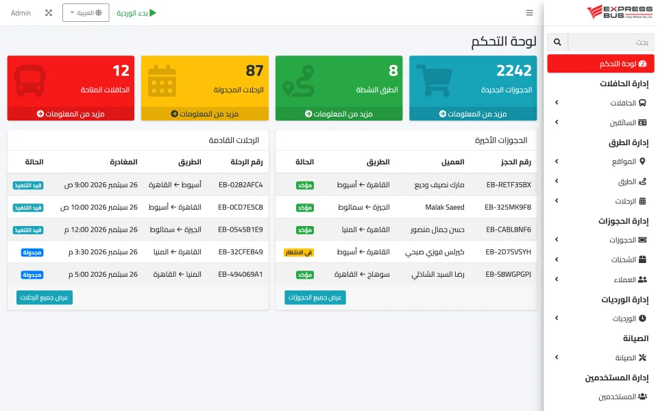 Express Bus — شاشة سطح المكتب 1