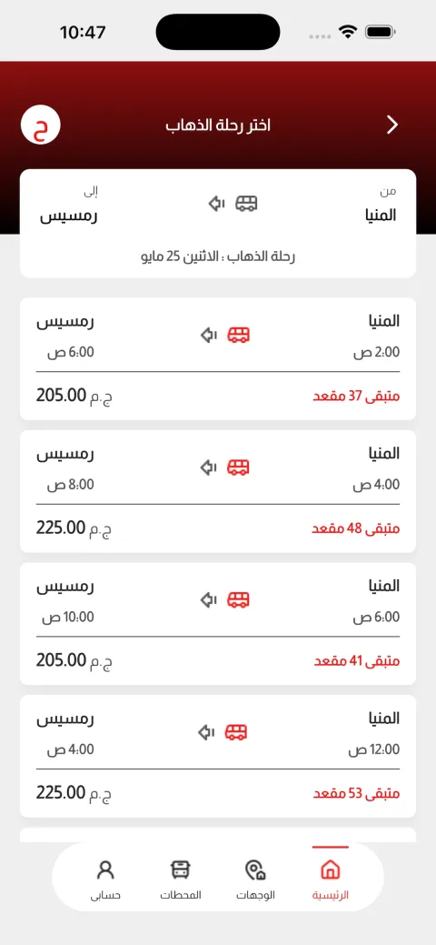 Express Bus — شاشة الجوال 2