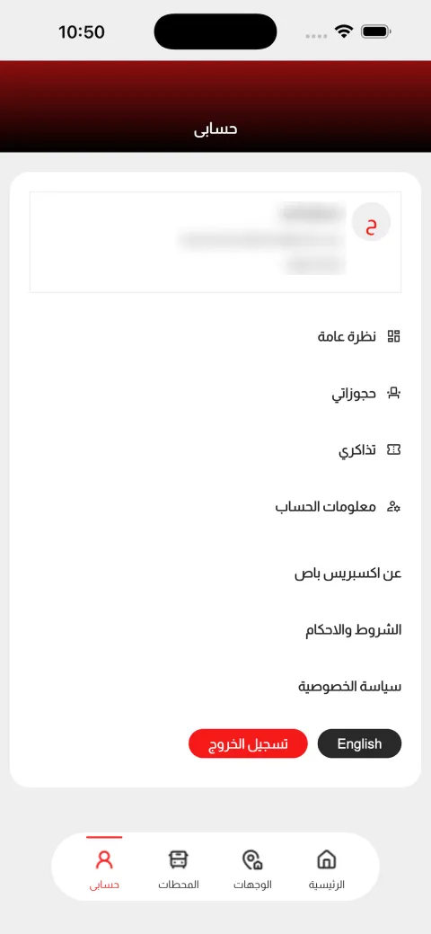 Express Bus — شاشة الجوال 4