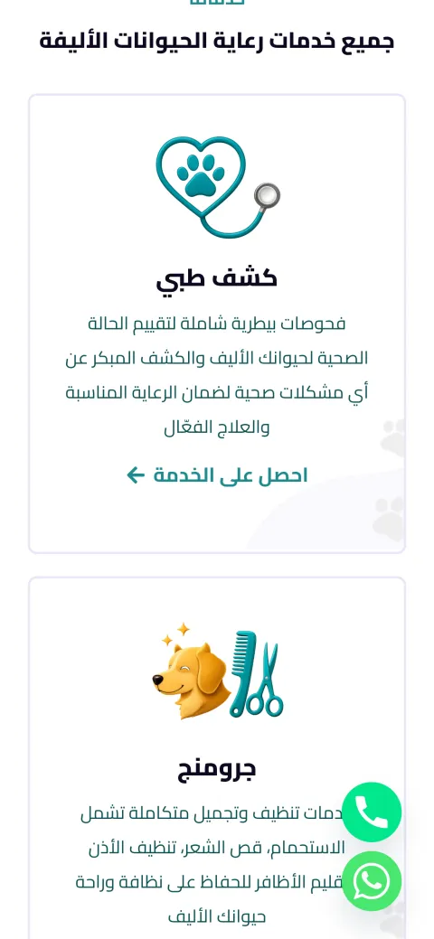 PetWay Clinic — شاشة الجوال 2